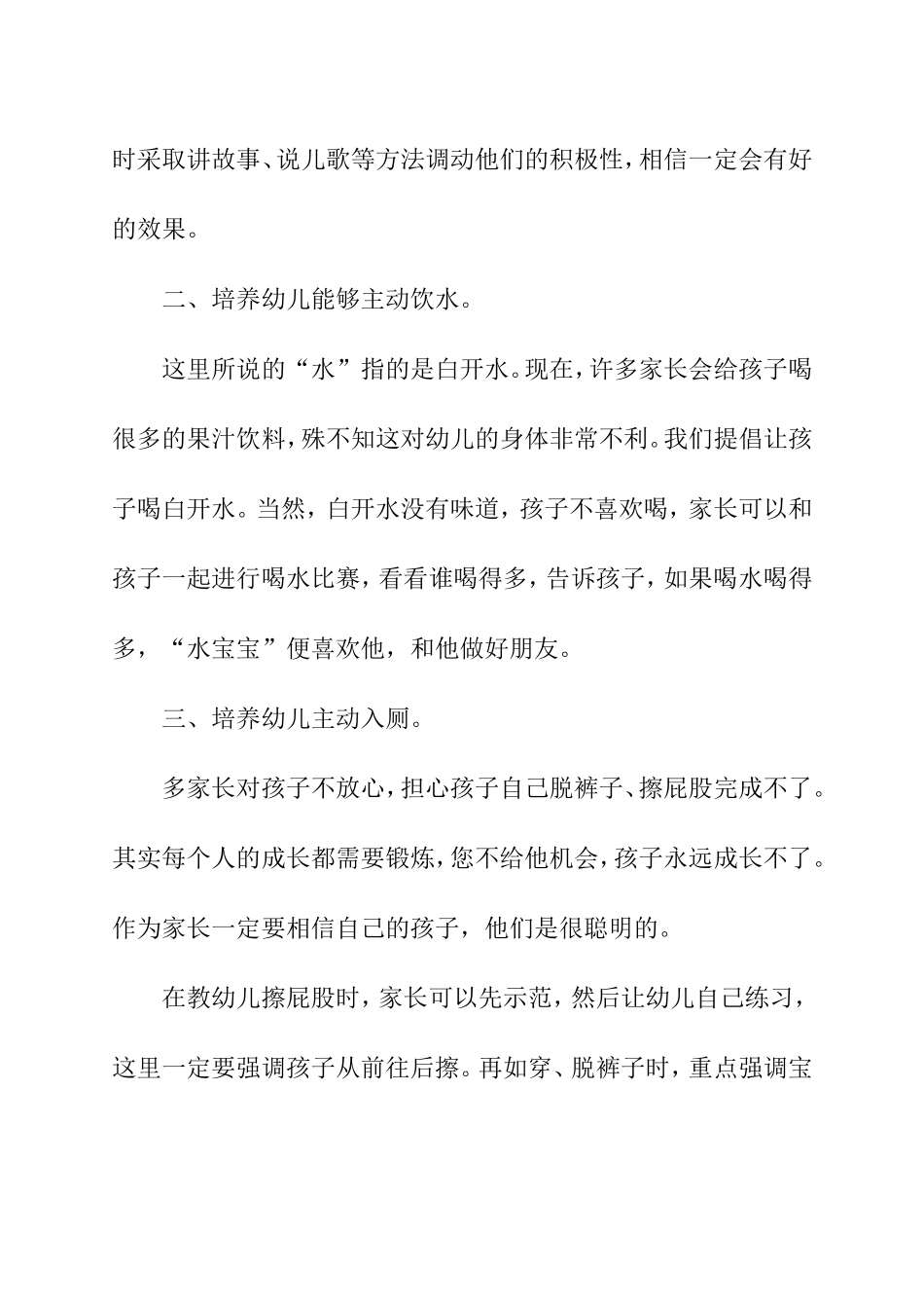 《孩子在入园前要培养的四个小习惯》_第2页