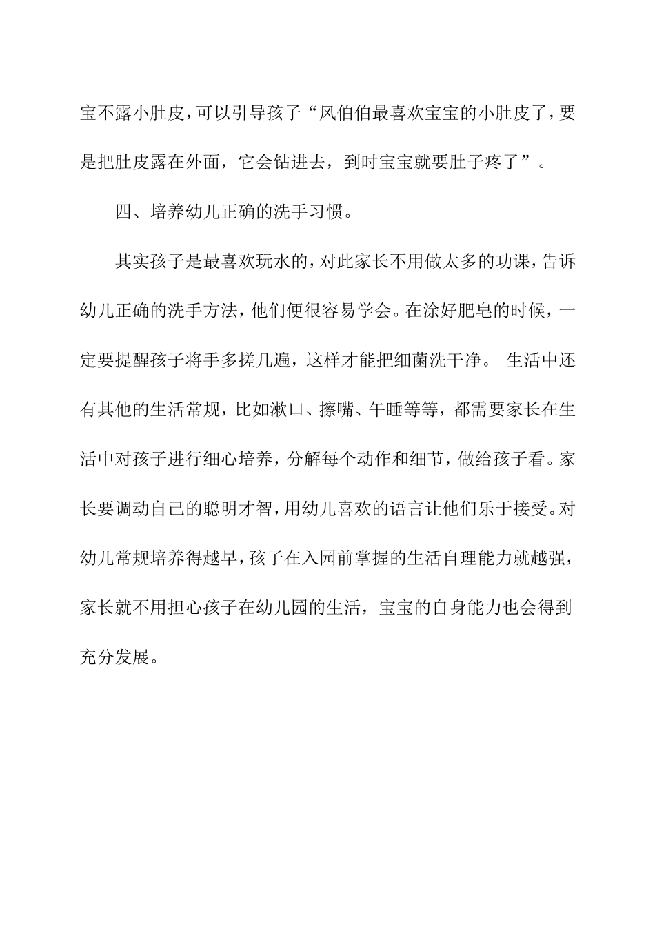 《孩子在入园前要培养的四个小习惯》_第3页