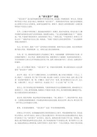 从“家长签字”谈起