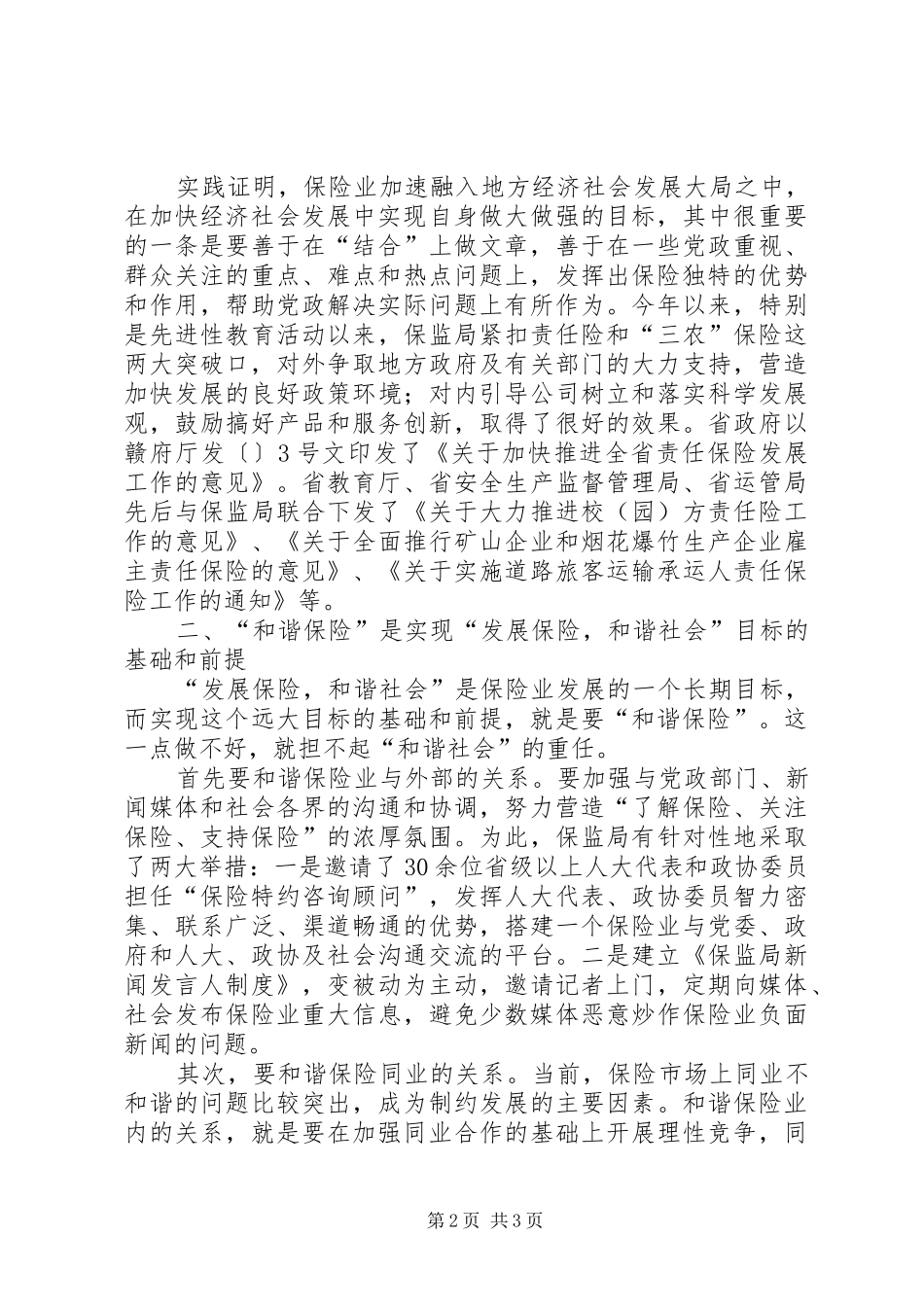 保监局党委中心组学习体会_第2页
