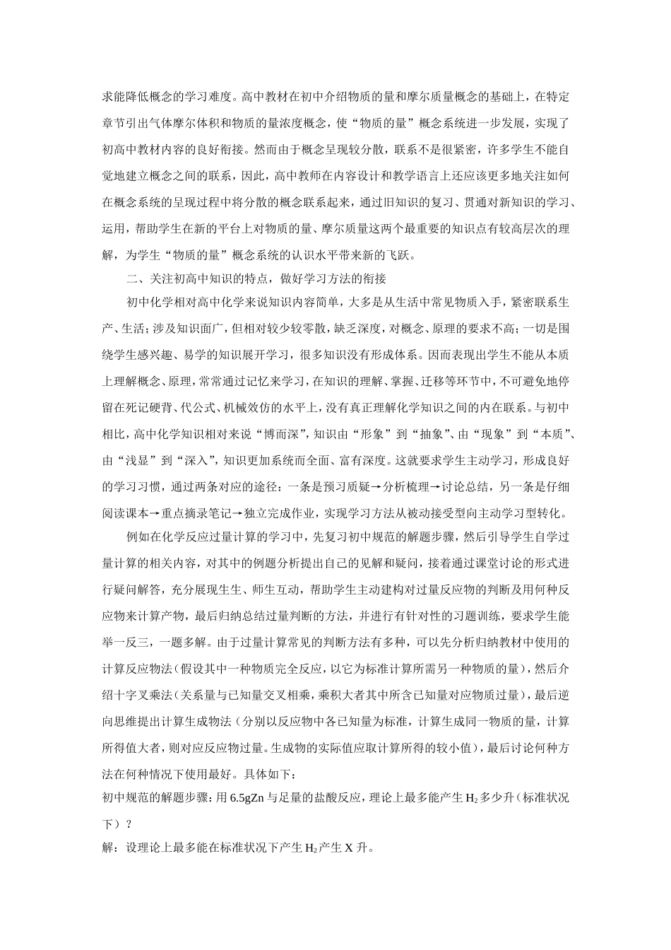 从“物质的量”的教学谈初高中化学的衔接_第2页