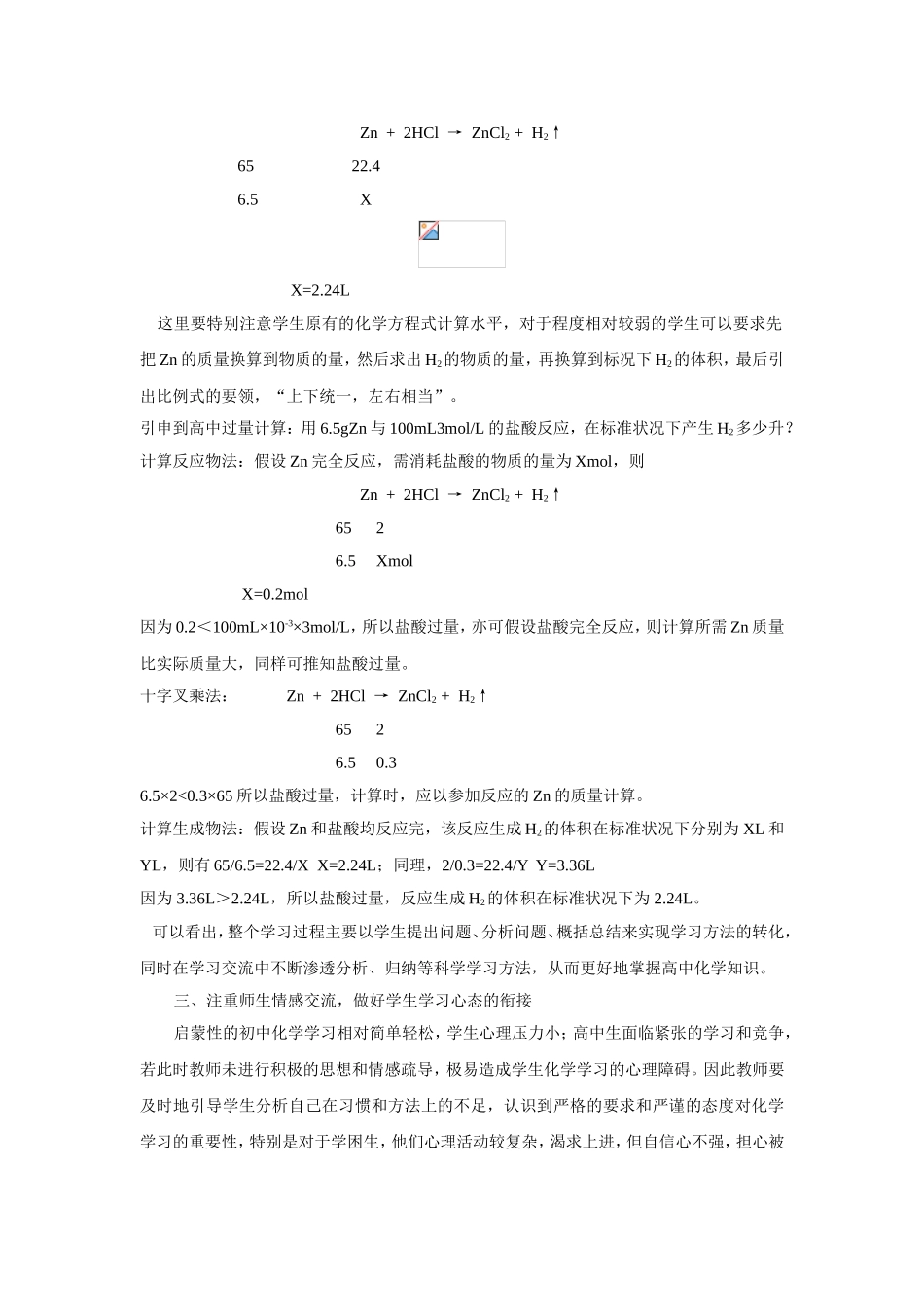 从“物质的量”的教学谈初高中化学的衔接_第3页