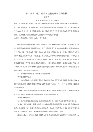 从“物质的量”的教学谈初高中化学的衔接
