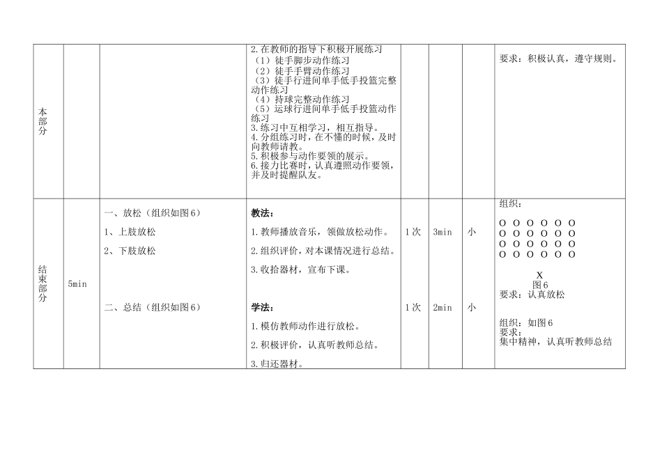 《行进间单手低手投篮》教案_第3页