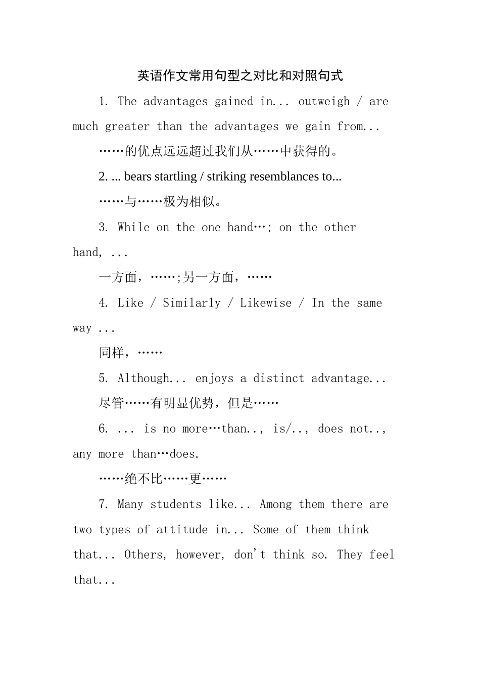 英语作文常用句型之对比和对照句式_第1页