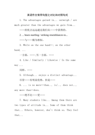 英语作文常用句型之对比和对照句式