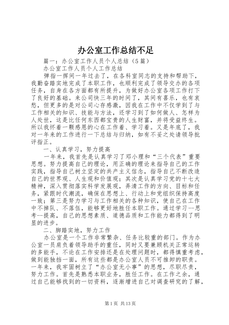 办公室工作总结不足_第1页