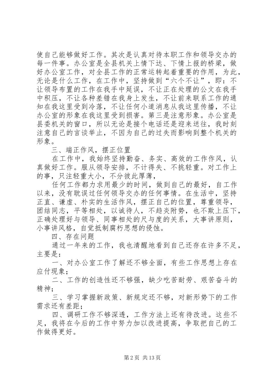 办公室工作总结不足_第2页