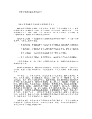 劳教民警爱奉献先进事迹材料