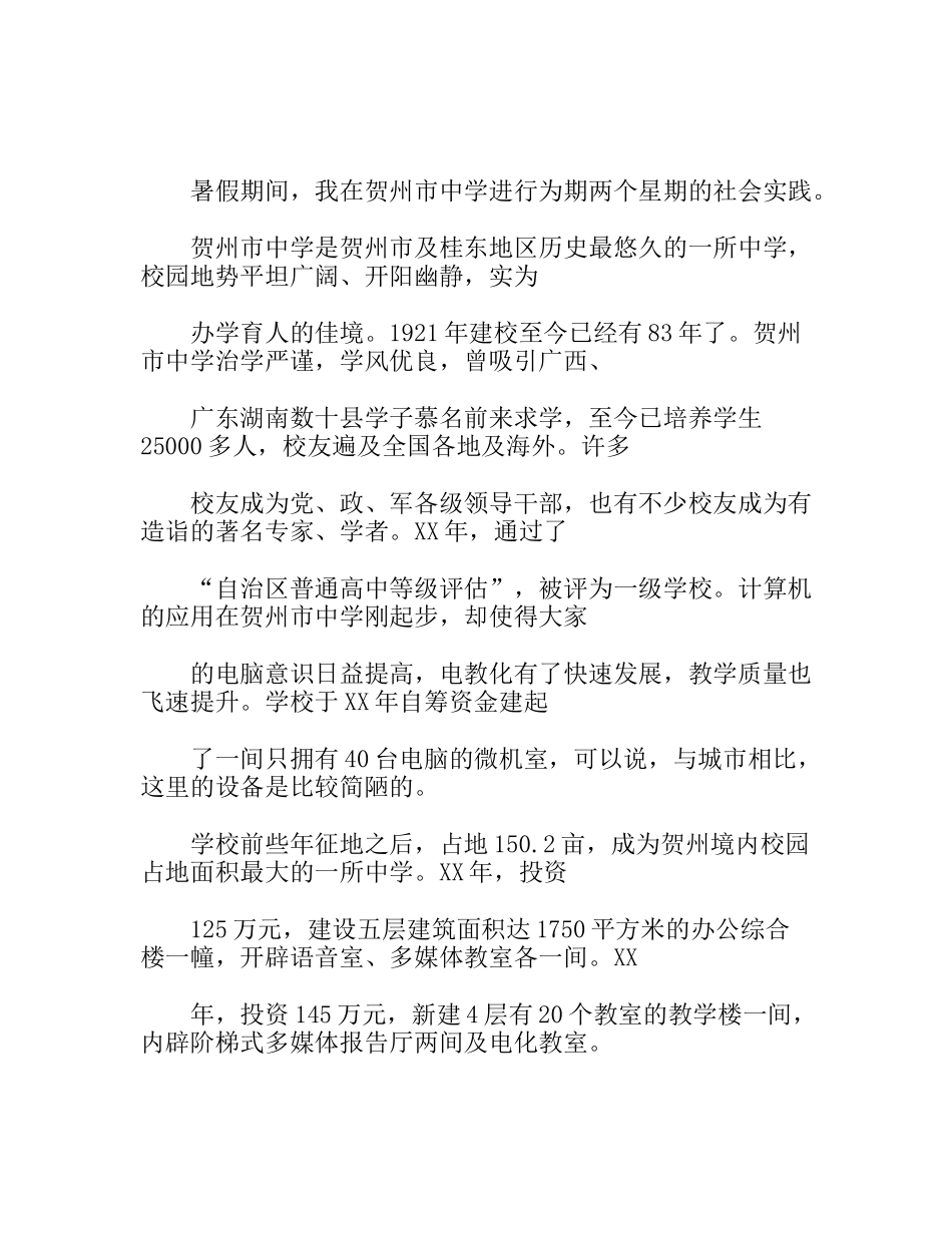 应用数学类暑假社会实践报告_第1页