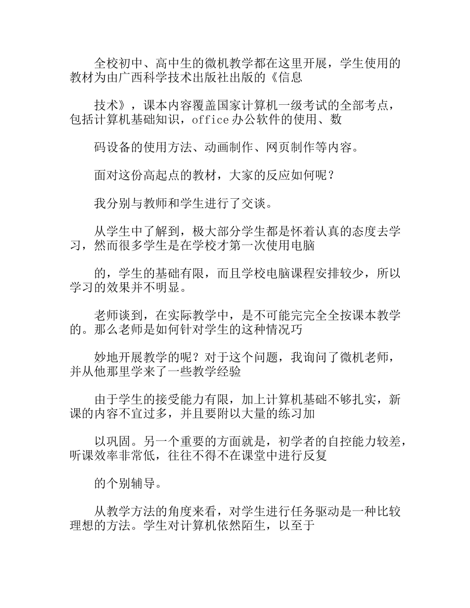 应用数学类暑假社会实践报告_第2页