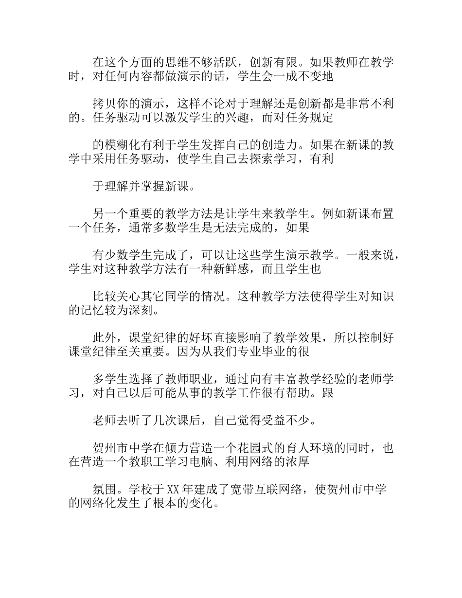 应用数学类暑假社会实践报告_第3页