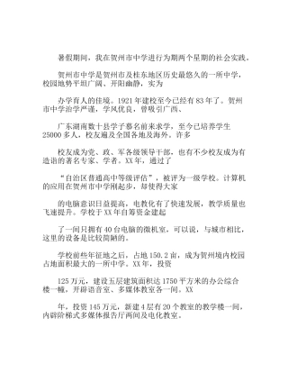 应用数学类暑假社会实践报告