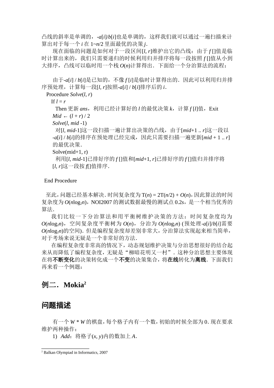 从《Cash》谈一类分治算法的应用_第3页
