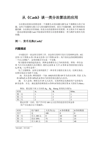 从《Cash》谈一类分治算法的应用