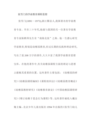张雪门的学前教育课程思想分析研究论文