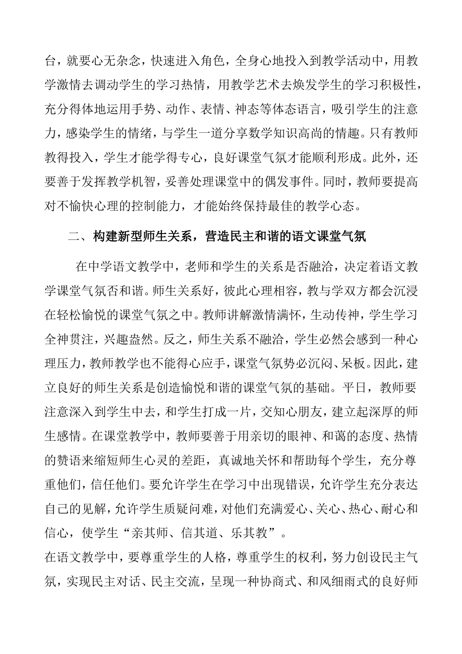 营造良好的语文教学气氛分析研究 论文_第2页