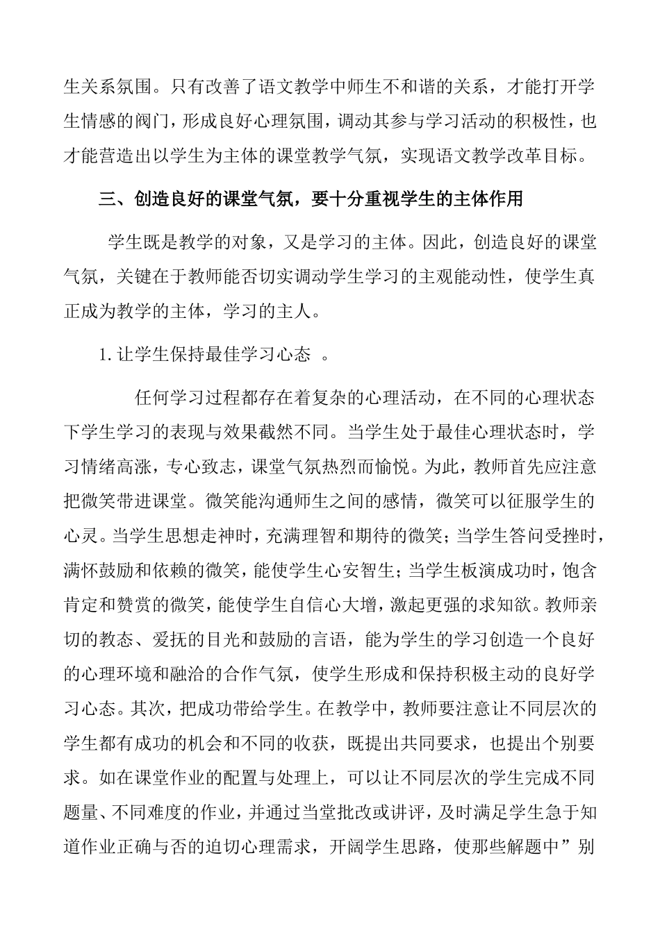 营造良好的语文教学气氛分析研究 论文_第3页