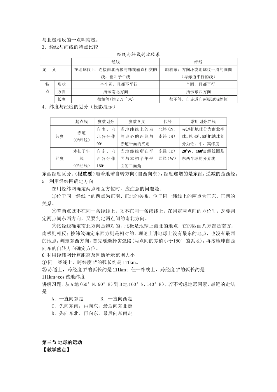 《行星地球》教学计划_第3页
