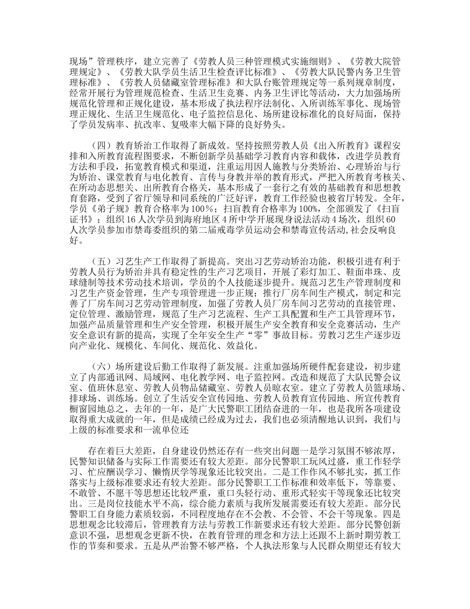 劳教所所长在2012年度全所总结暨表彰大会上的讲话_第2页