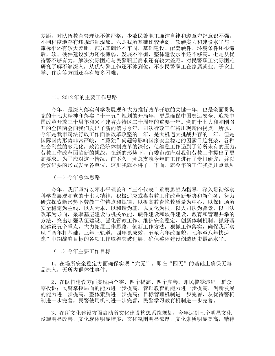 劳教所所长在2012年度全所总结暨表彰大会上的讲话_第3页