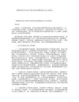 劳教所所长在2012年度全所总结暨表彰大会上的讲话