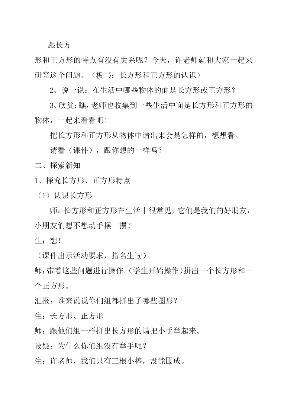 长方形和正方形的认识 三年级上册数学教学设计_第2页