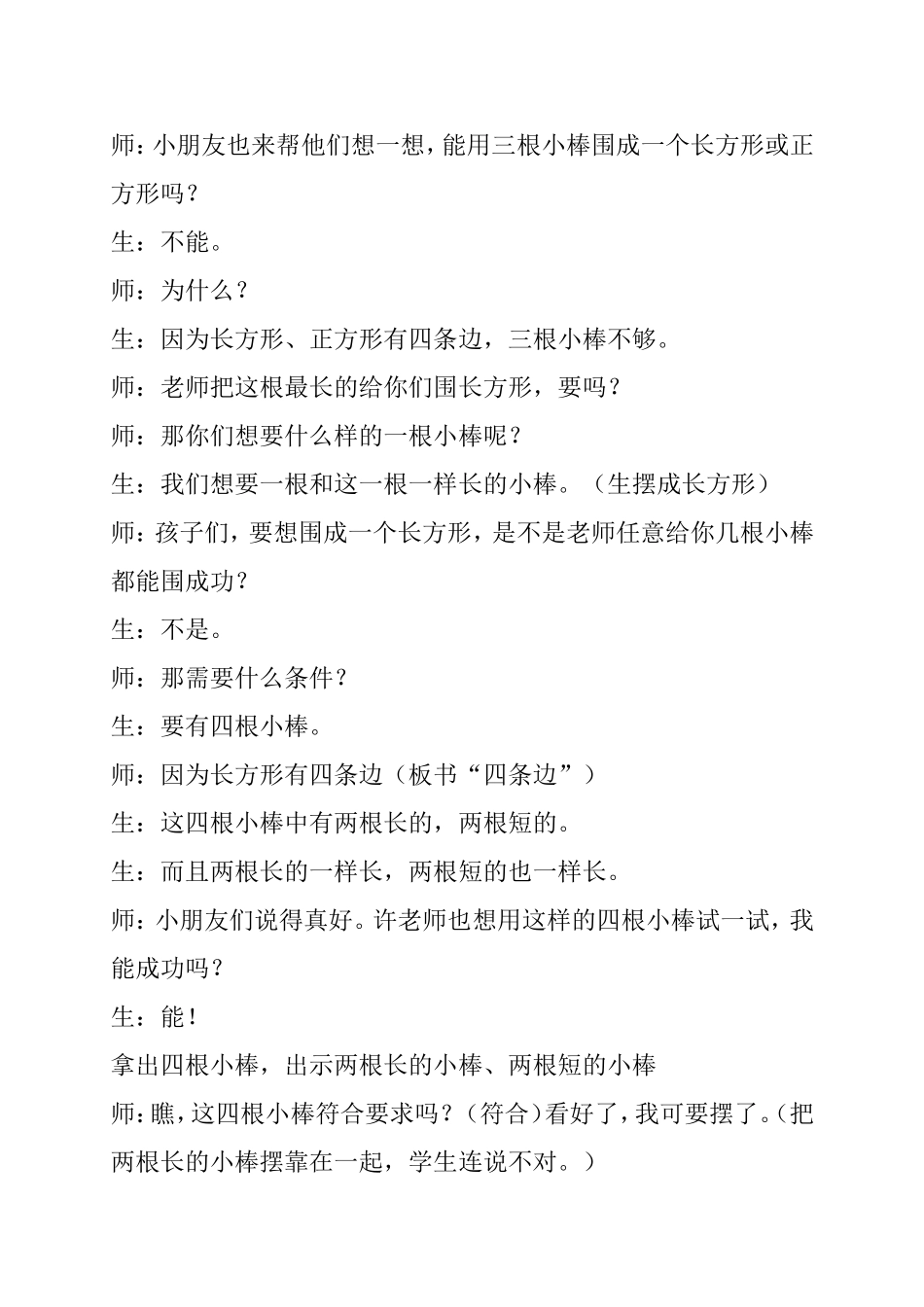 长方形和正方形的认识 三年级上册数学教学设计_第3页