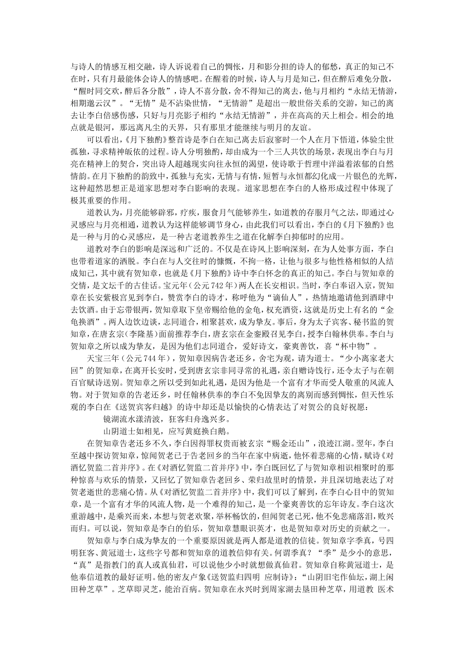 从《月下独酌》看道教思想对李白的影响_第2页