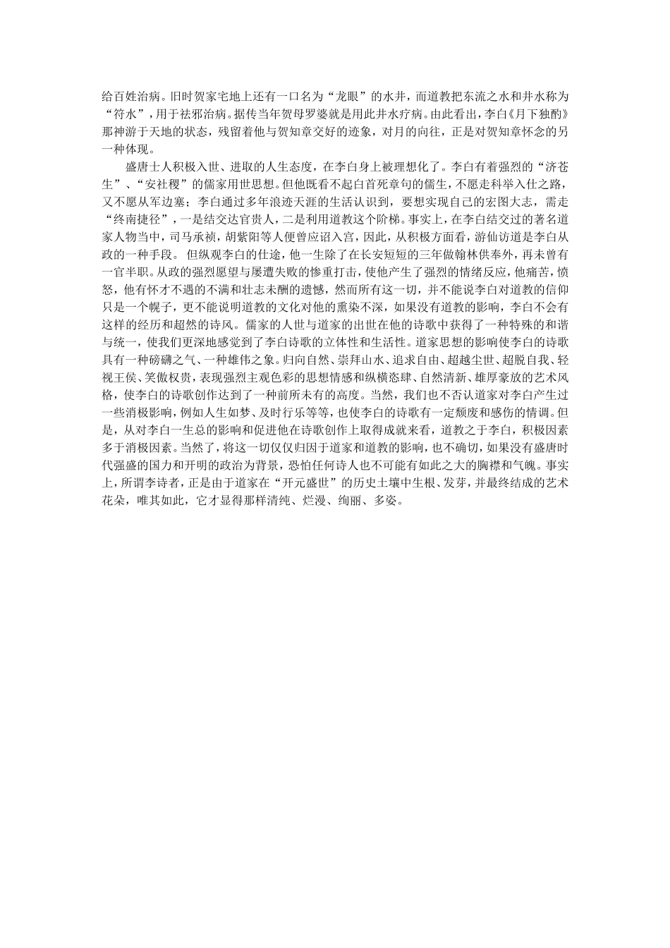 从《月下独酌》看道教思想对李白的影响_第3页