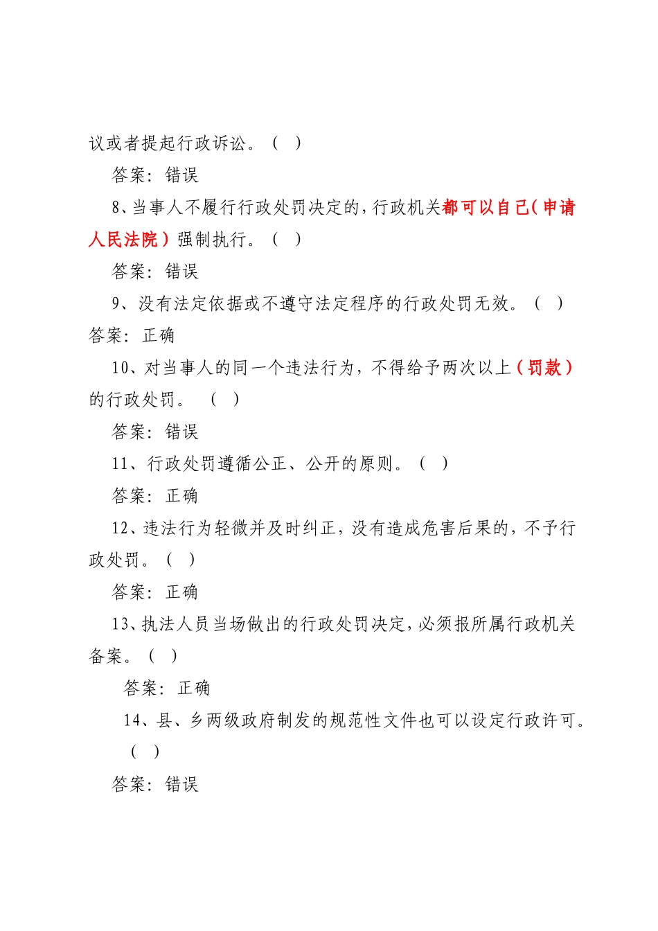 《行政处罚法》基本知识测试题库_第2页