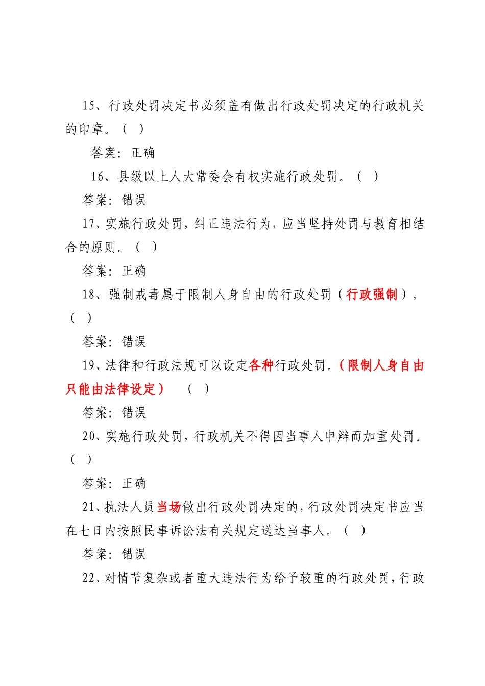 《行政处罚法》基本知识测试题库_第3页