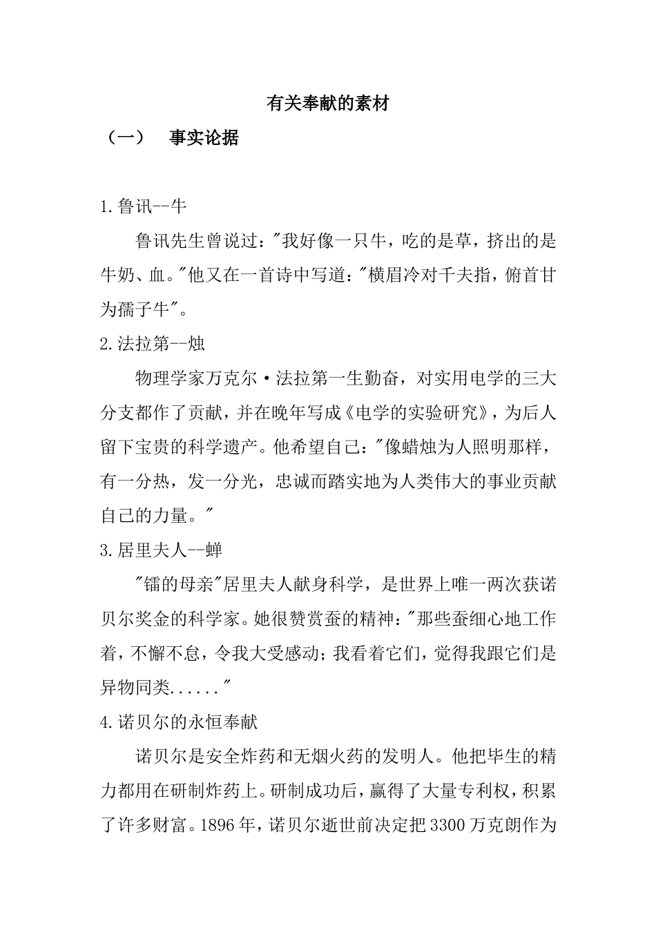 有关奉献的素材_第1页