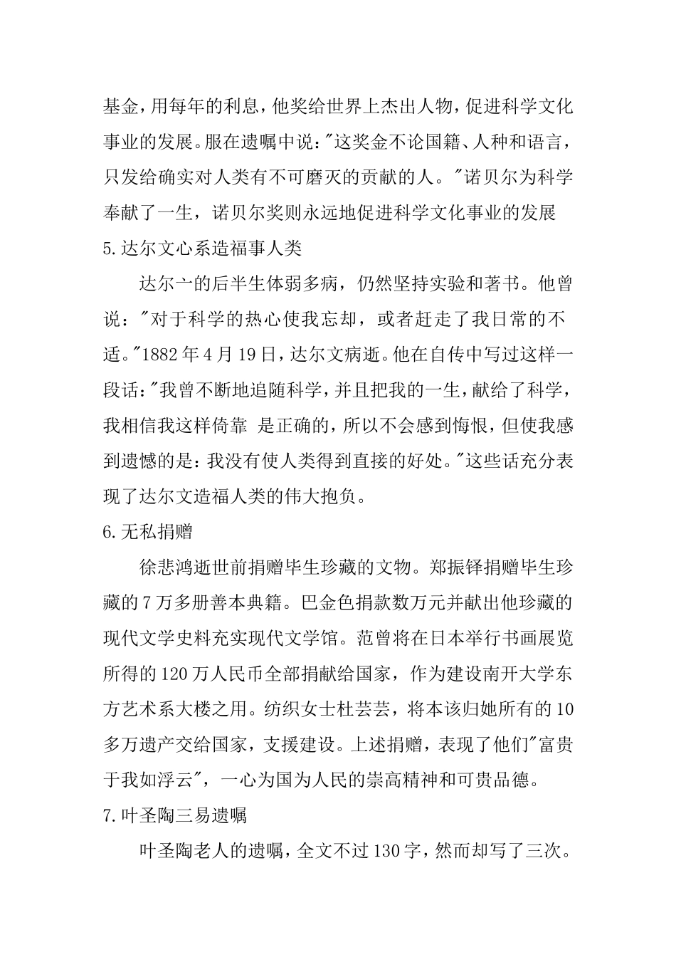 有关奉献的素材_第2页