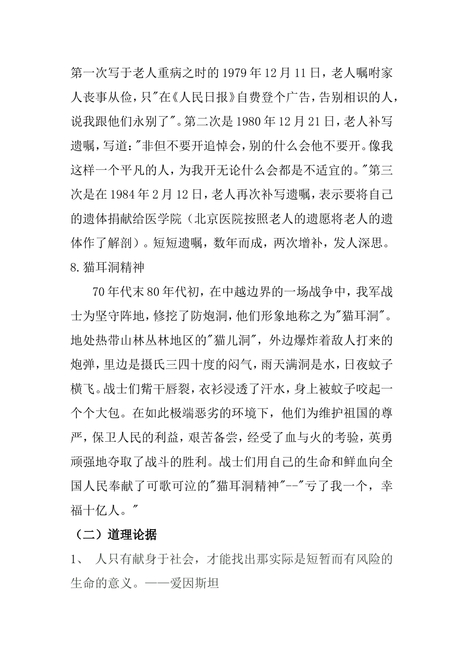 有关奉献的素材_第3页