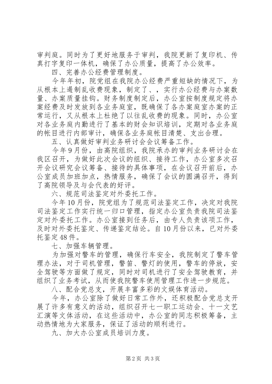 办公室工作总结法院_第2页
