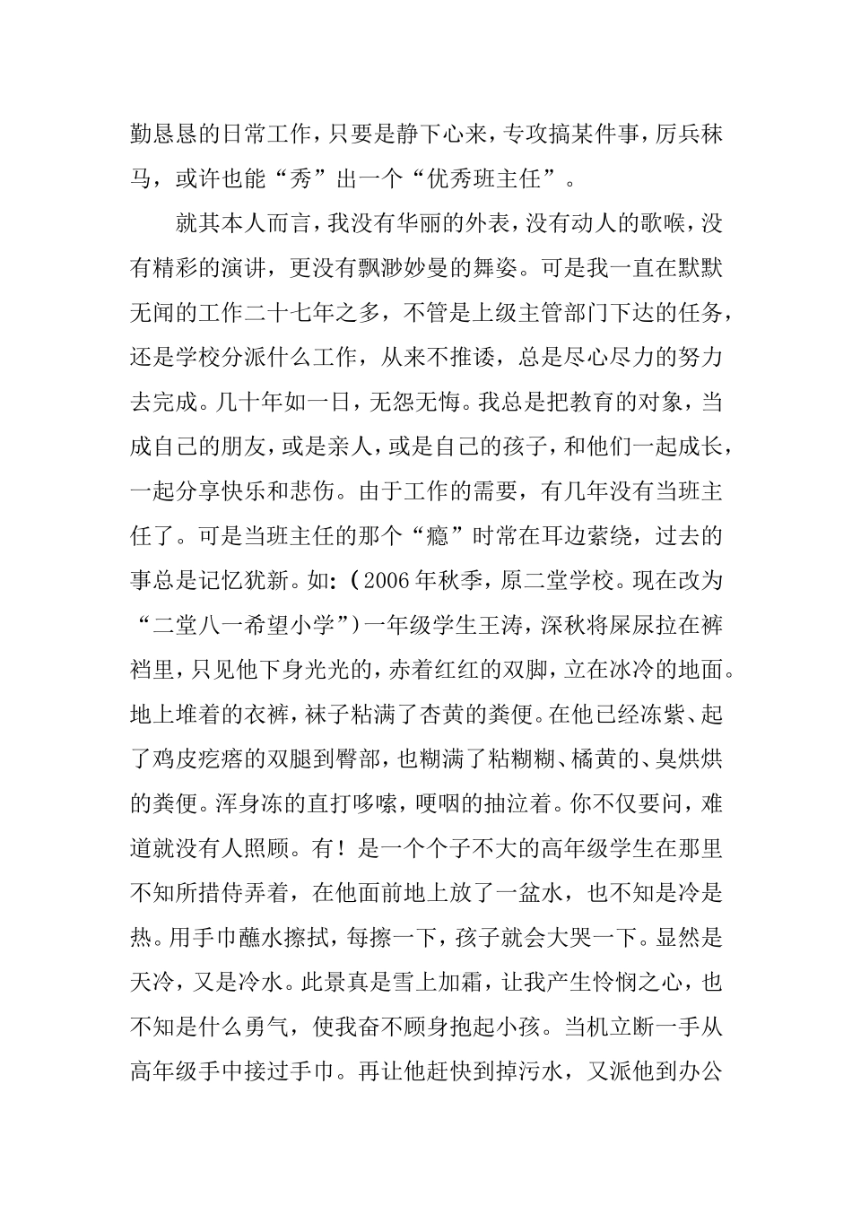 用“爱”去抚慰学生 教学感悟_第2页