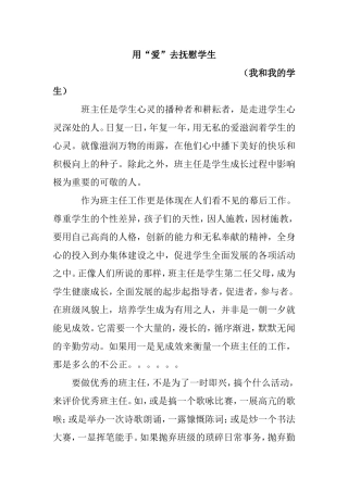 用“爱”去抚慰学生 教学感悟