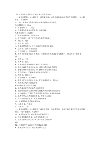 《行政法与行政诉讼法》2015期末试题及答案
