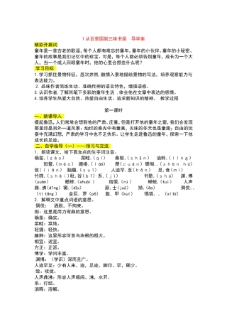 从百草园到三味书屋导学案