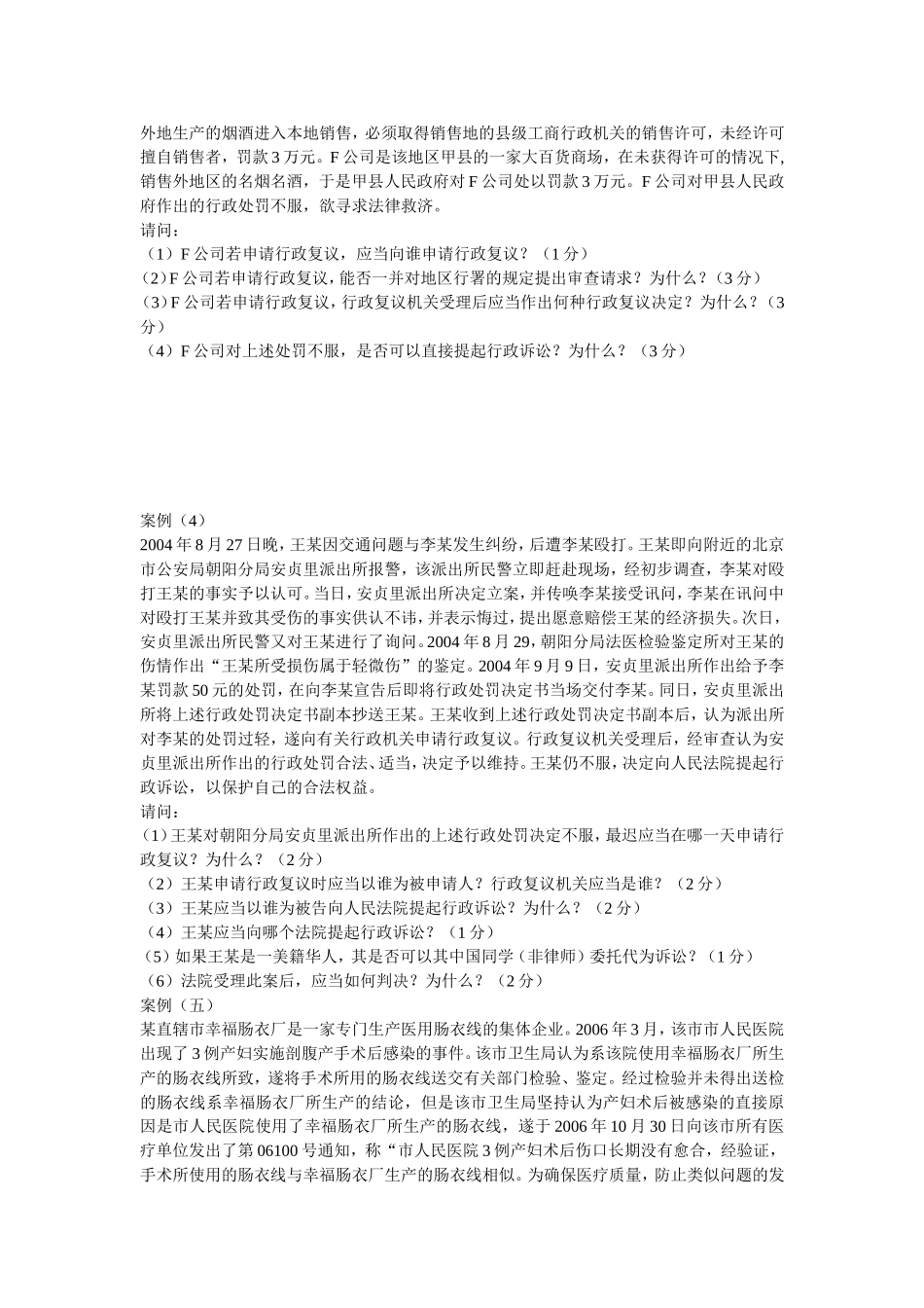 《行政法与行政诉讼法》案例分析经典 _第2页