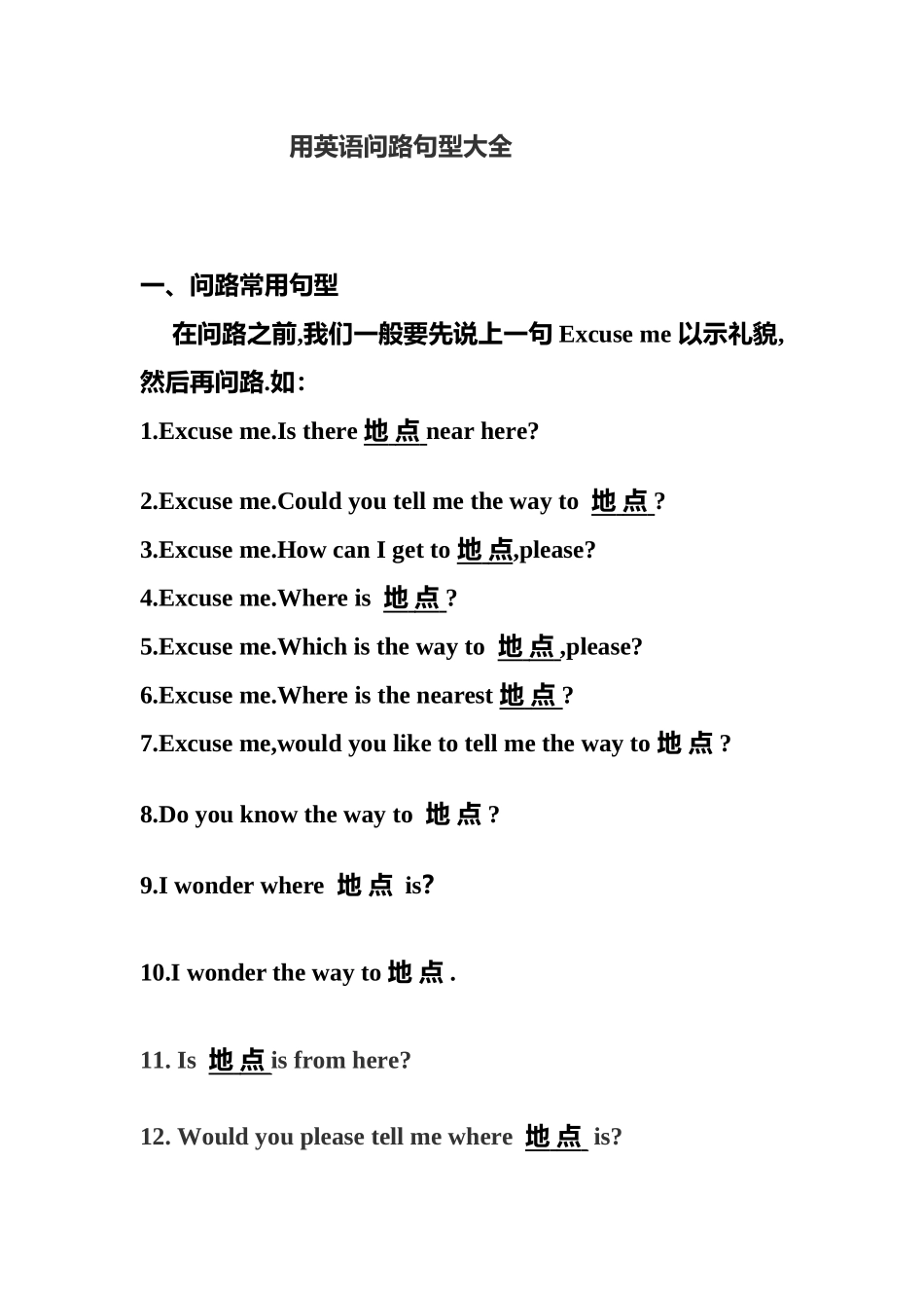 用英语问路句型大全知识点梳理汇总_第1页