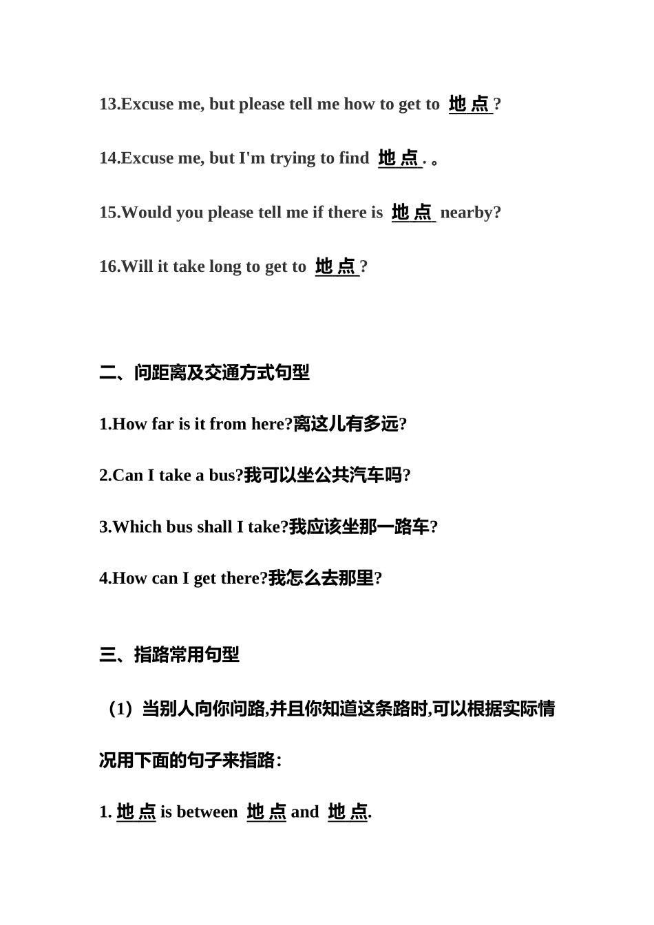 用英语问路句型大全知识点梳理汇总_第2页