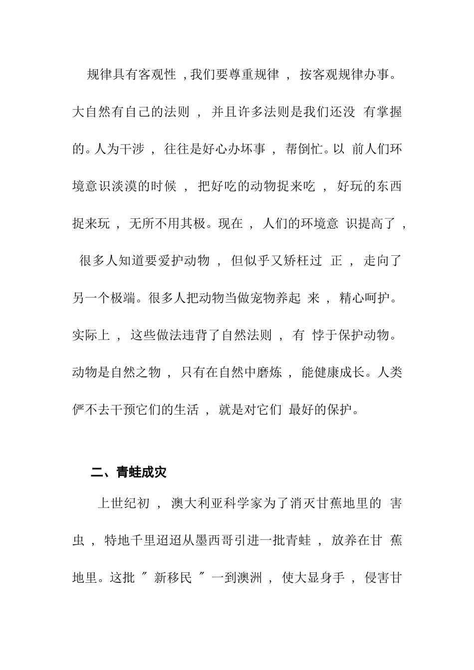 哲学教学趣味故事案例十八爱我就别管我 青蛙成灾_第2页