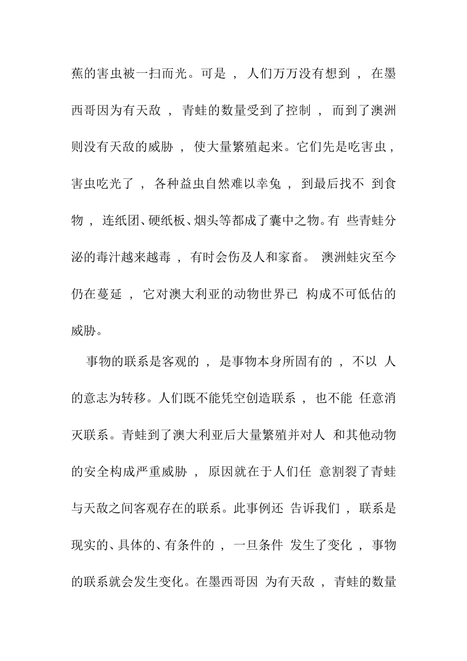 哲学教学趣味故事案例十八爱我就别管我 青蛙成灾_第3页