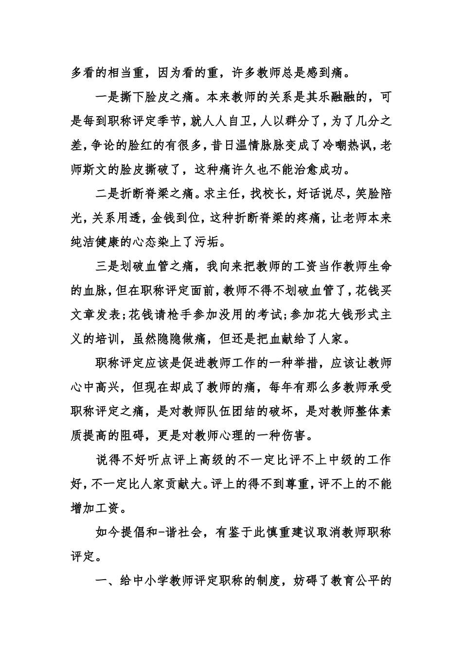 有关职称评定考核鉴定意见_第2页