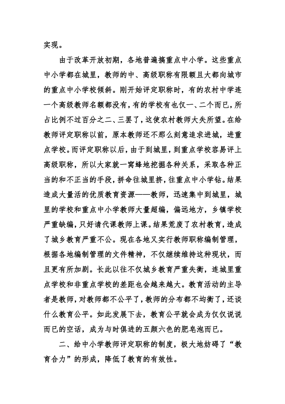 有关职称评定考核鉴定意见_第3页