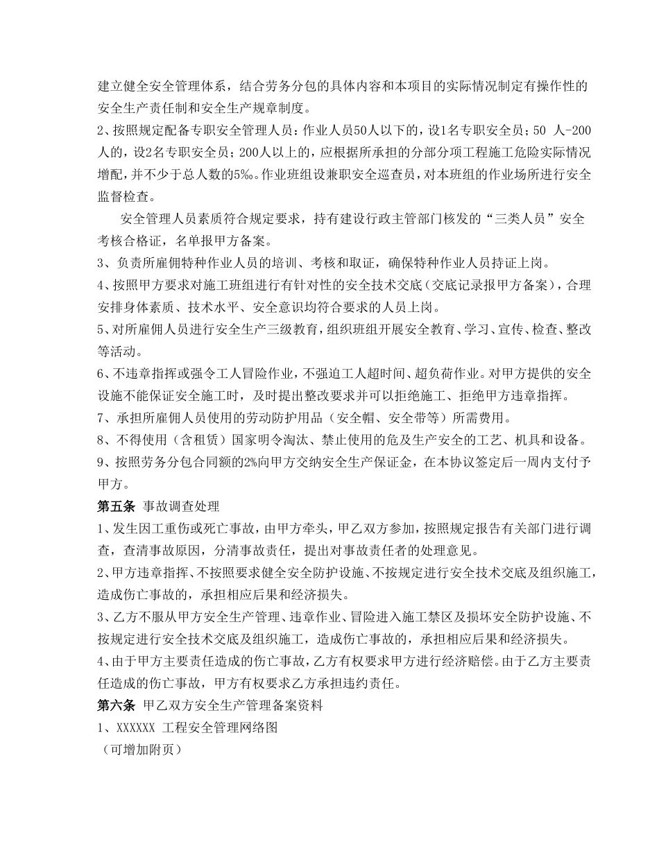 劳务分包安全管理协议书（样本）_第2页