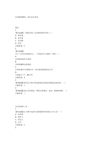 从草根到殿堂：流行音乐导论