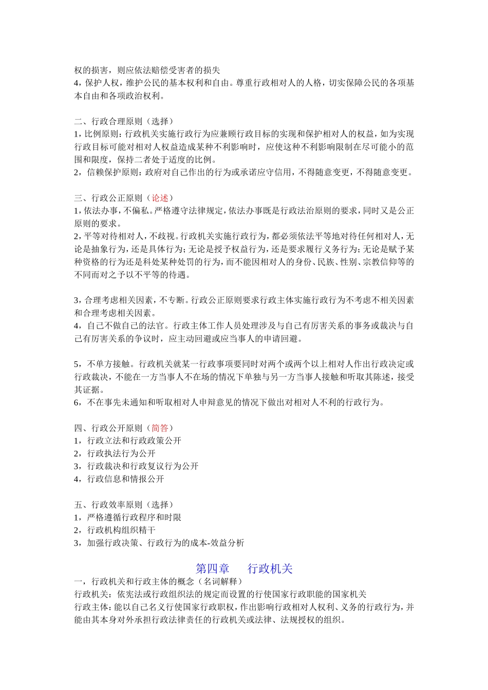 《行政法与行政诉讼法》试题_第2页